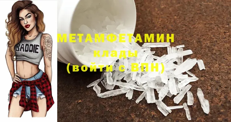 Первитин Methamphetamine  где можно купить   Приволжск 